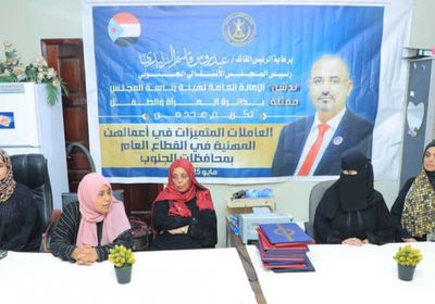 انتقالي عدن يكرم العاملات المتميزات في القطاع العام