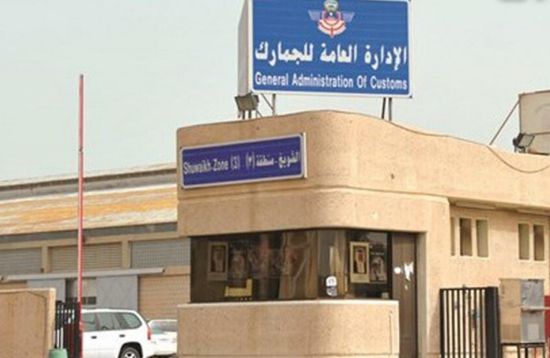 الجمارك الكويتية: إحباط تهريب كمية كبيرة من المخدرات من أوروبا