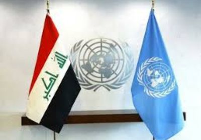 الأمم المتحدة تكشف عن موعد انتهاء مهام "يونامي" في العراق