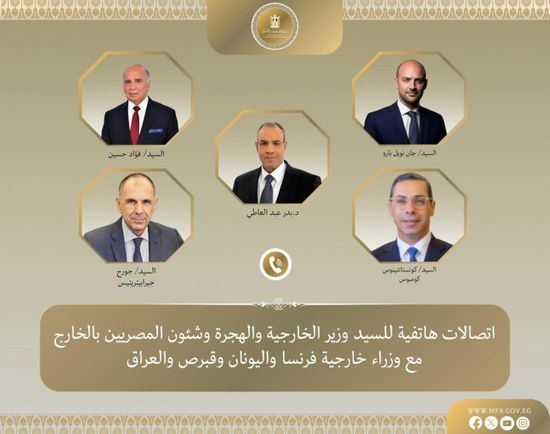 وزير الخارجية المصري يتلقى اتصالات هاتفية من نظرائه بفرنسا واليونان وقبرص والعراق