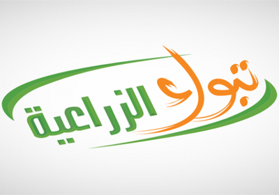 "تبوك الزراعية" تتسلم قرضًا تشغيليًا بقيمة 14.85 مليون ريال