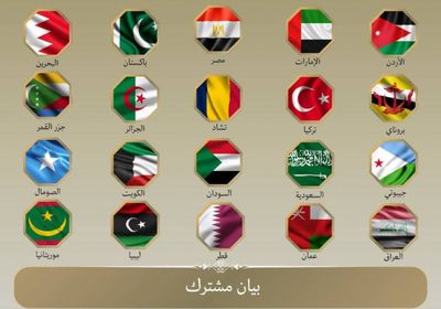 20 دولة تصدر بيانا مشتركا بشأن الهجمات الإسرائيلية على إيران