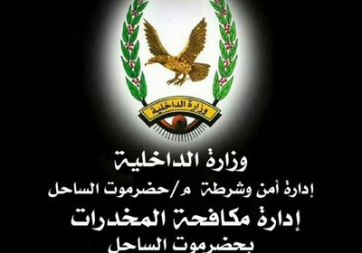 القبض على عصابة تنتحل صفة ضباط مكافحة مخدرات بساحل حضرموت