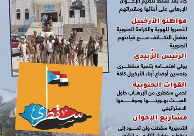 ذكرى تحرير سقطرى.. 5 سنوات من الاستقرار والتنمية (إنفوجراف)