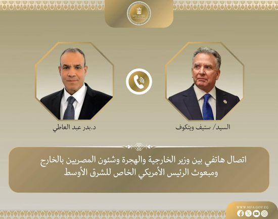 وزير الخارجية المصري يؤكد للمبعوث الأمريكي أهمية وقف التصعيد بين إسرائيل وإيران