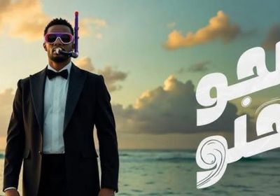 محمد رمضان يطرح أحدث أغنياته "الجو حلو"