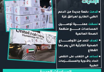 الإمارات تمسح دموع مرضى غزة بمساعدات جديدة (إنفوجراف)