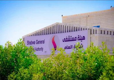 خدمات مستشفى زايد في شبوة مجانا بدءا من الأحد المقبل