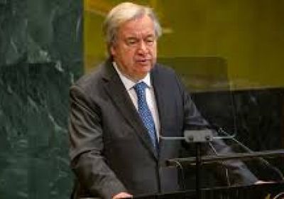 غوتيريش: المبادئ المؤسسة للأمم المتحدة تتعرّض لهجمات غير مسبوقة