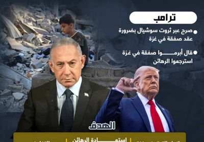 ترامب يطالب بعقد صفقة في غزة.. ما هي التفاصيل؟ (إنفوجراف)