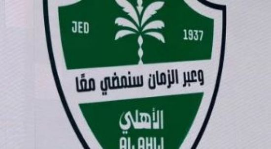 النادي الأهلي السعودي يكشف رسميًا عن شعاره الجديد في حفل خاص