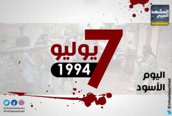 عدوان 7 يوليو.. يوم دامٍ كشف الوجه الإرهابي لقوى الاحتلال اليمنية