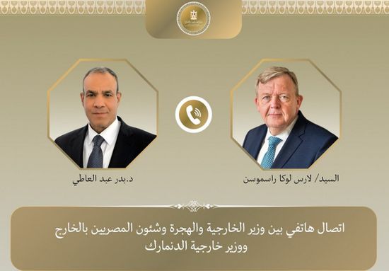 وزير الخارجية المصري يجري اتصالاً هاتفياً بنظيره الدنماركي
