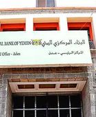 أول تعليق من البنك المركزي على العملة المعدنية الحوثية