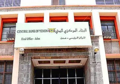 أول تعليق من البنك المركزي على العملة المعدنية الحوثية