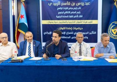 ندوة لـ"خارجية الانتقالي" حول تأثير الصراع الإيراني - الإسرائيلي على الجنوب