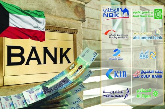 تمويلات البنوك الكويتية لقطاع الصناعة ترتفع في مايو