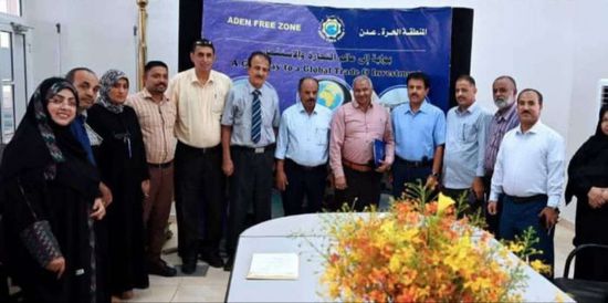 المنطقة الحرة تمنح مصفاة عدن ترخيصا لمزاولة النشاط الاستثماري