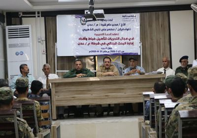 دورة تدريبية لإدارة البحث الجنائي في عدن