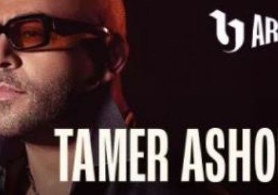 تامر عاشور يُحيي حفله الليلة على مسرح "يو أرينا" ضمن مهرجان العلمين الجديد