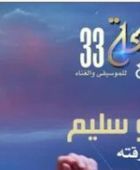 عمرو سليم يحيي حفلًا موسيقيًا في مهرجان القلعة الدولي للموسيقى والغناء