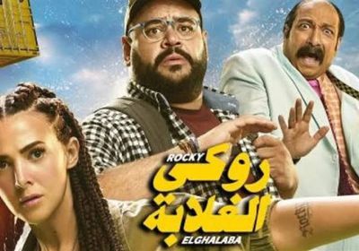 موعد عرض "روكي الغلابة" بالدول العربية