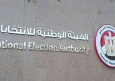 مصر.. الوطنية للانتخابات تعلن إجراء الإعادة فى 5 محافظات