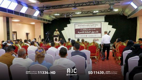 تدشين صندوق المكلا للتنمية لتمكين الشباب ودفع الاقتصاد