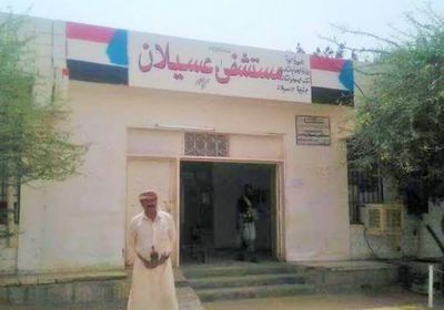 الإمارات تبدأ تأهيل مستشفيات عسيلان وعين