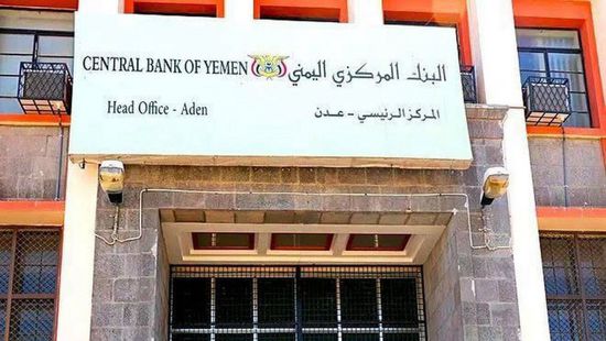 توجيهات مركزي عدن لشركات الصرافة.. قرارات مالية تمس حياة المواطنين
