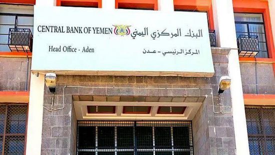 البنك المركزي يصدر قرارا بإيقاف صرافتين عن العمل