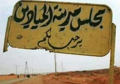 سوريا.. مقتل عنصر من قوات الأمن جراء هجوم انتحاري بمدينة الميادين