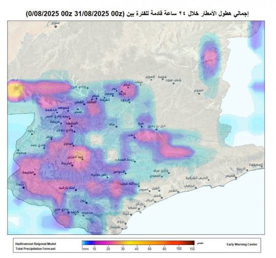 توسع نشاط الأمطار الرعدية بمديريات وادي حضرموت
