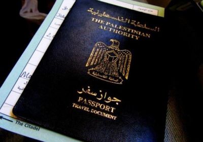 واشنطن تعلق تأشيرات حاملي جوازات السفر الفلسطينية