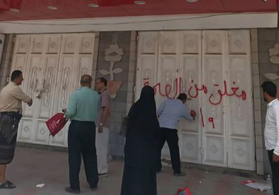 "الصحة" تغلق 4 صيدليات وتضبط 14 أخرى في عدن