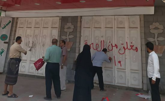 "الصحة" تغلق 4 صيدليات وتضبط 14 أخرى في عدن
