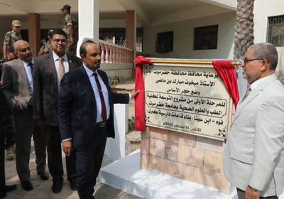 بن ماضي يضع حجر أساس مشروع توسعة كلية طب حضرموت