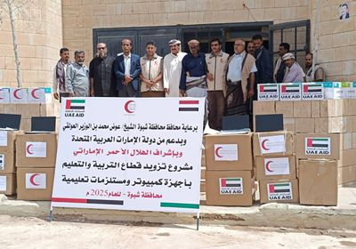 هلال الإمارات بشبوة يزود قطاع التربية بأجهزة كمبيوتر