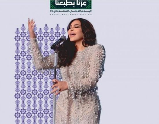 موعد حفل أحلام في اليوم الوطني السعودي 95 وأسعار التذاكر
