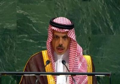 السعودية: مؤتمر "حل الدولتين" فرصة تاريخية لتحقيق السلام