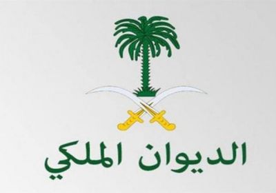 السعودية.. وفاة الأميرة عبطا بنت عبدالعزيز آل سعود