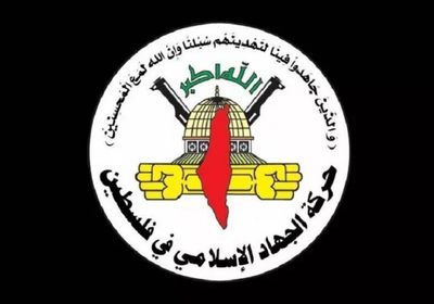 "الجهاد" تعلق على خطة ترامب بشأن غزة