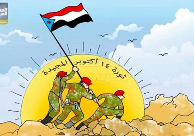 الجنوب في ذكرى ثورة أكتوبر.. لا حلول خارج إرادة الشعب