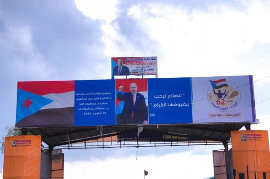 أكتوبر الجنوب عهد جديد.. ذكرى الثورة تحمل بشائر النصر