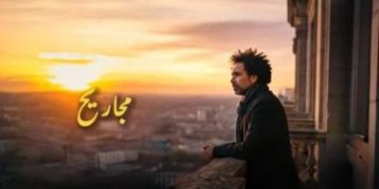 مصطفى شوقي يطرح أغنيته الجديدة "مجاريح" من كلماته وألحانه