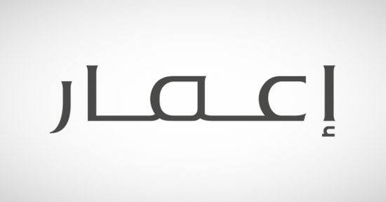 العبار يعلن زيادة استثمارات "إعمار" في الهند والصين