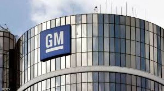 سهم "جنرال موتورز" يقفز 14.7% بعد رفع التوقعات المالية