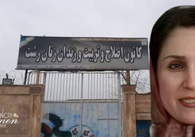 حكم إيراني بإعدام السجينة السياسية زهرا شهباز طبري