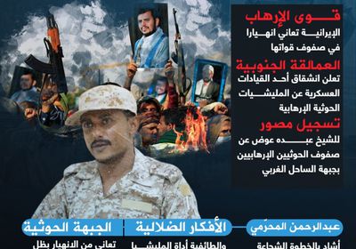 انشقاق في صفوف الحوثي (إنفوجراف)