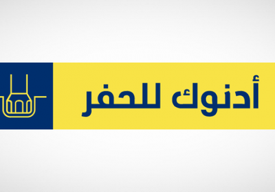 أدنوك للحفر تستهدف صافي ربح 390 مليون دولار بنهاية 2025